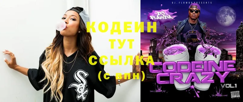 ссылка на мегу ONION  купить наркотики цена  Жирновск  Codein Purple Drank 