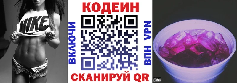 Codein напиток Lean (лин)  Жирновск 